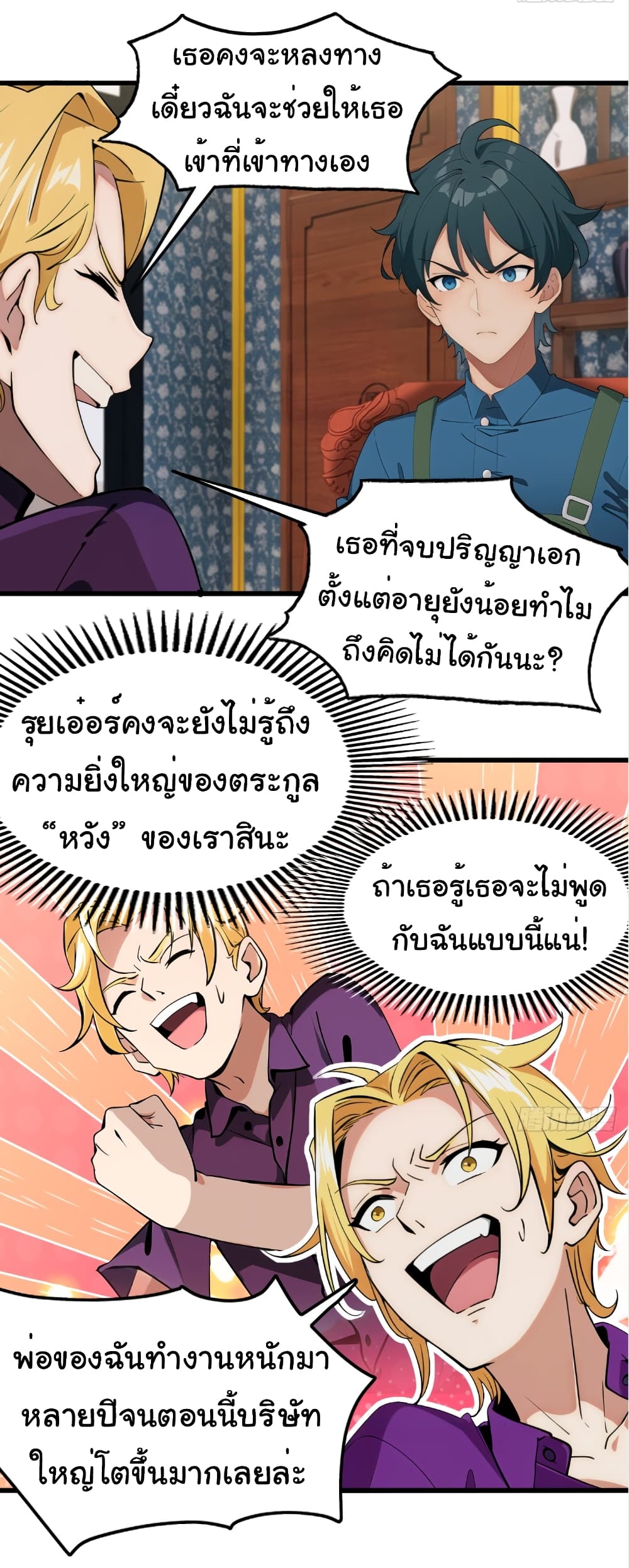 Empress wife and trash husband 1-1