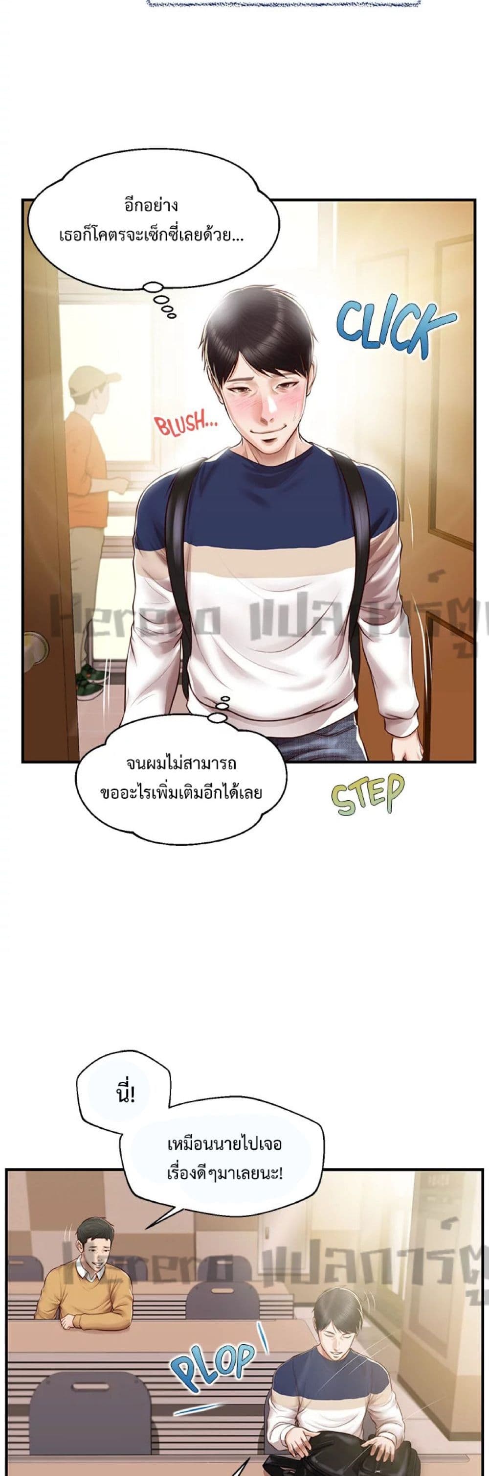 Innocent Age 50-ตอนจบ