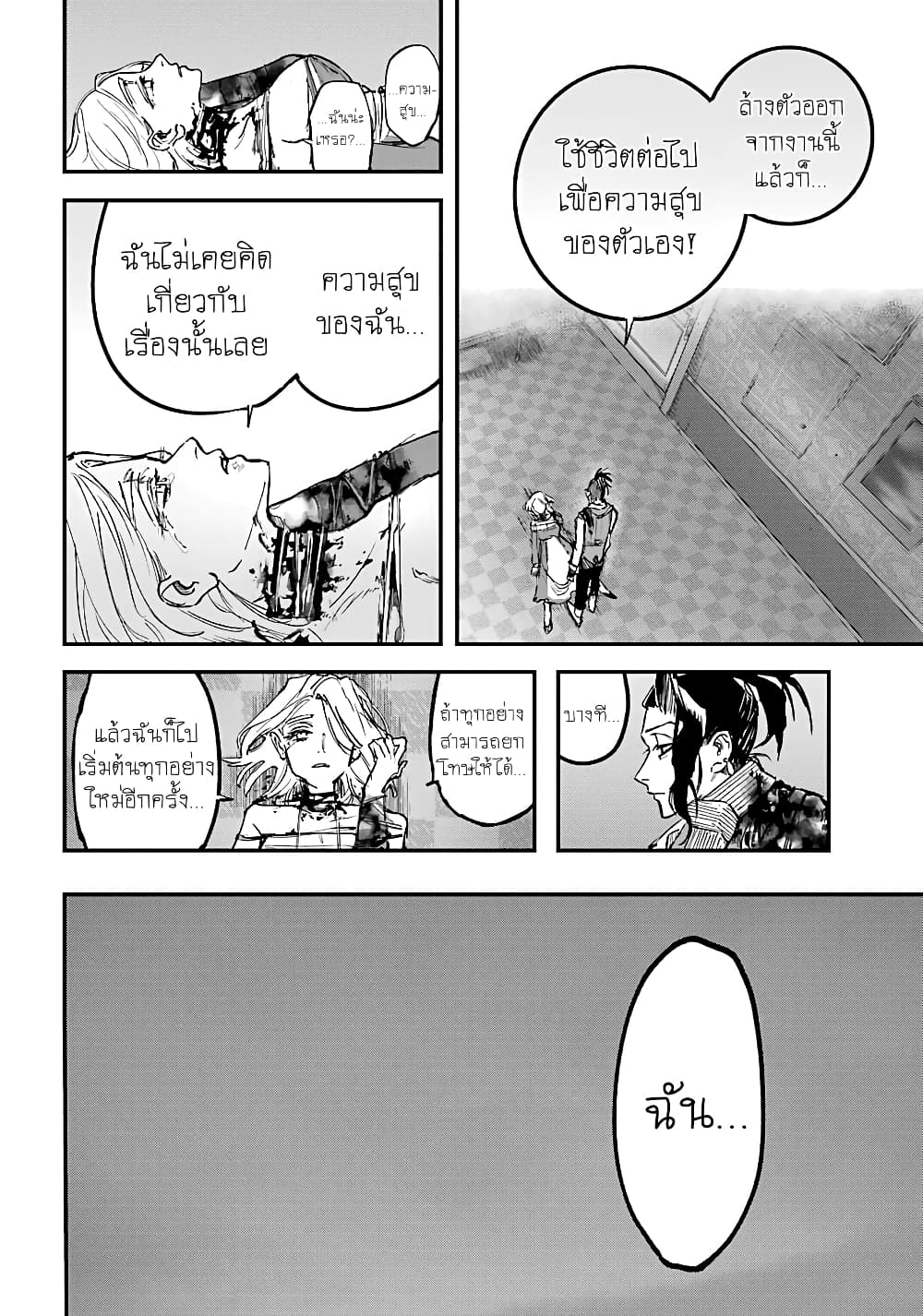 Akai Kiri no Naka kara จากในม่านหมอกสีแดง 11-ความว่างเปล่า
