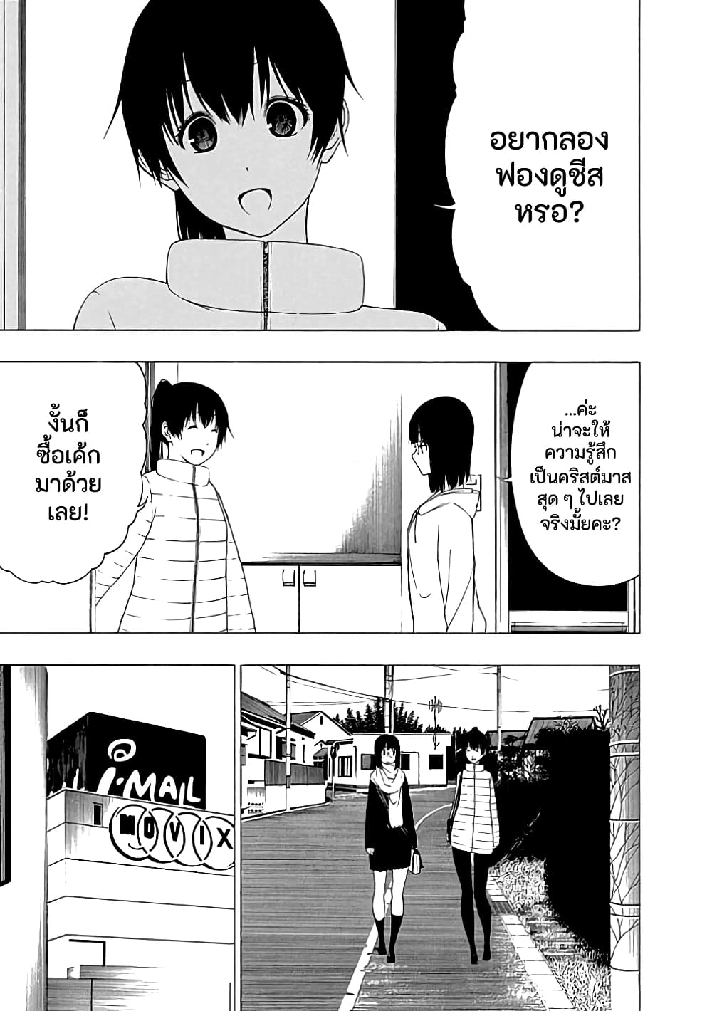 Toumei Ningen no Hone 19-แด่เธอผู้เป็นที่รัก