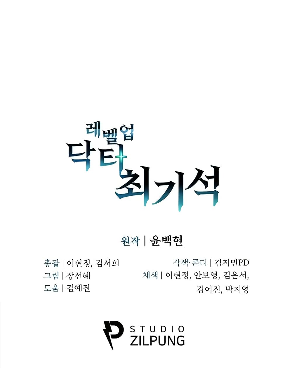 Level-Up Doctor 5-5