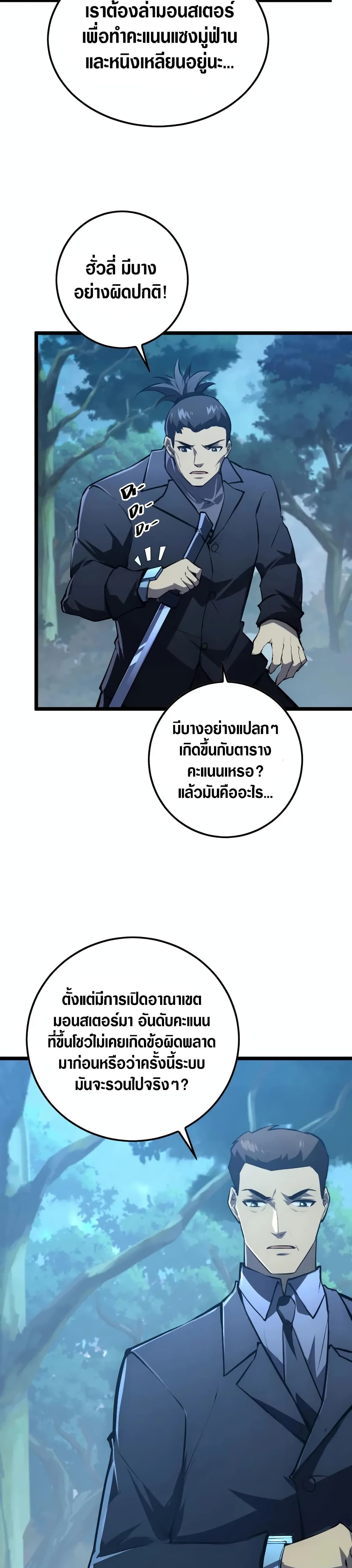 Rise From The Rubble เศษซากวันสิ้นโลก 149-149