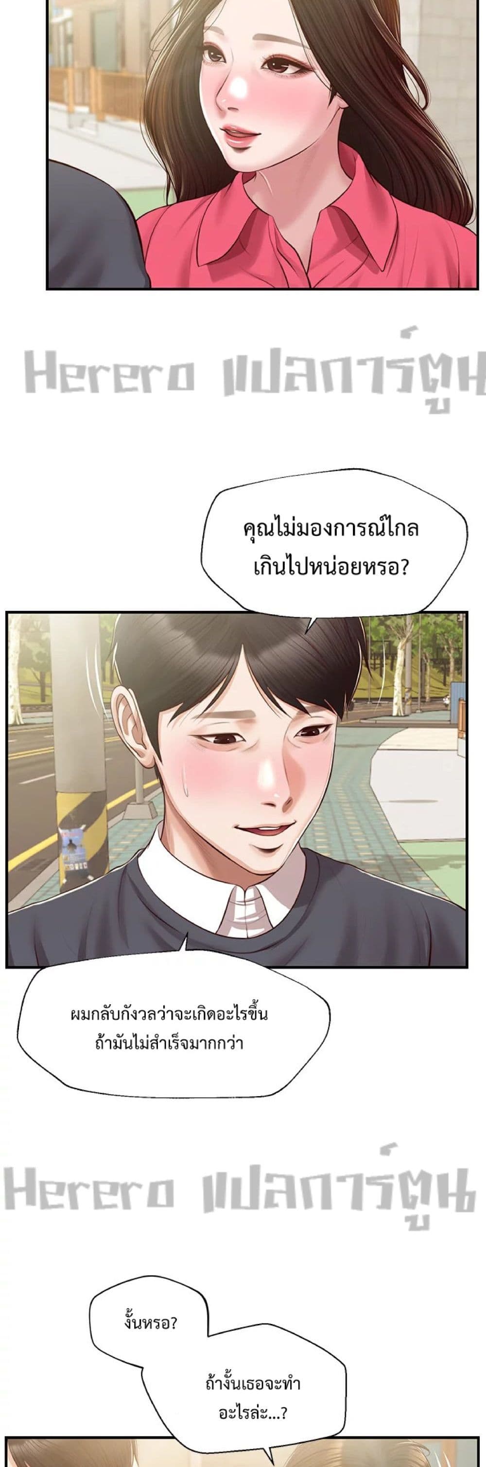 Innocent Age 50-ตอนจบ