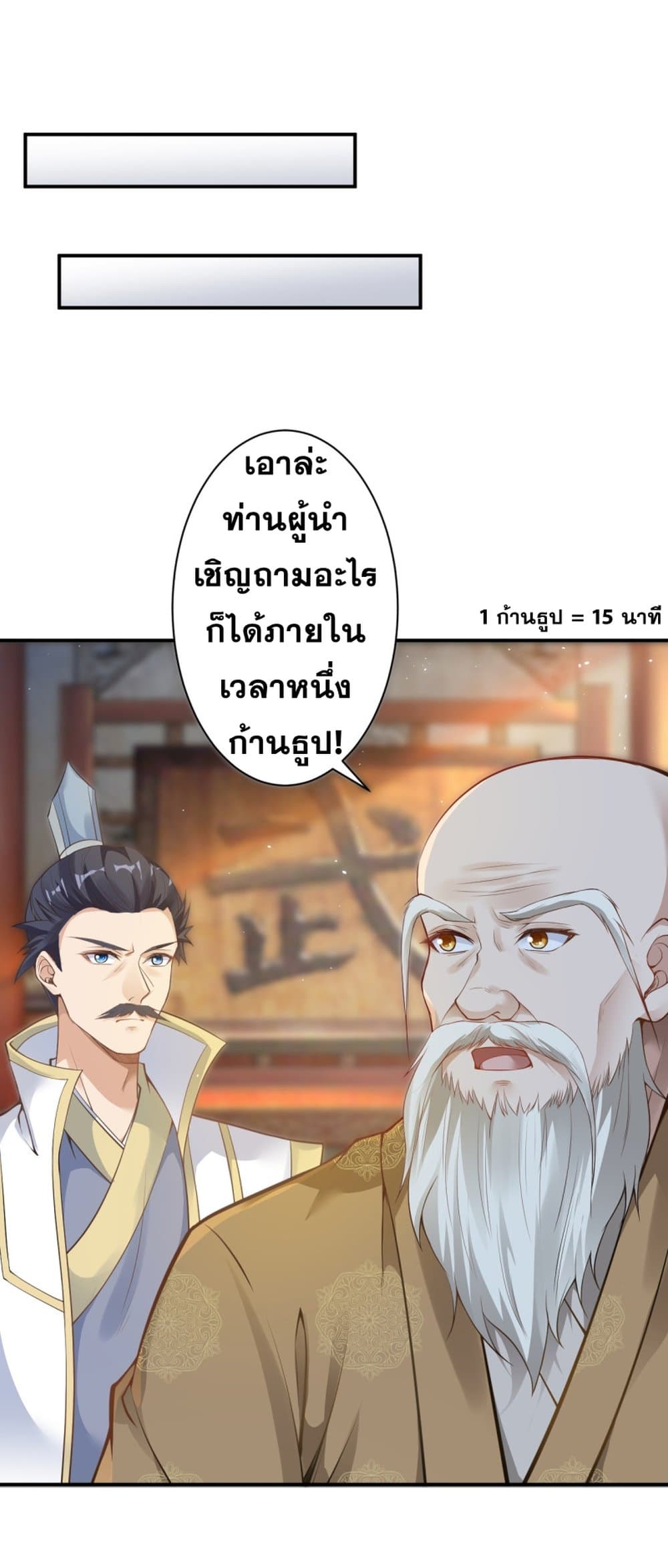 Against the Gods อสูรพลิกฟ้า 343-343