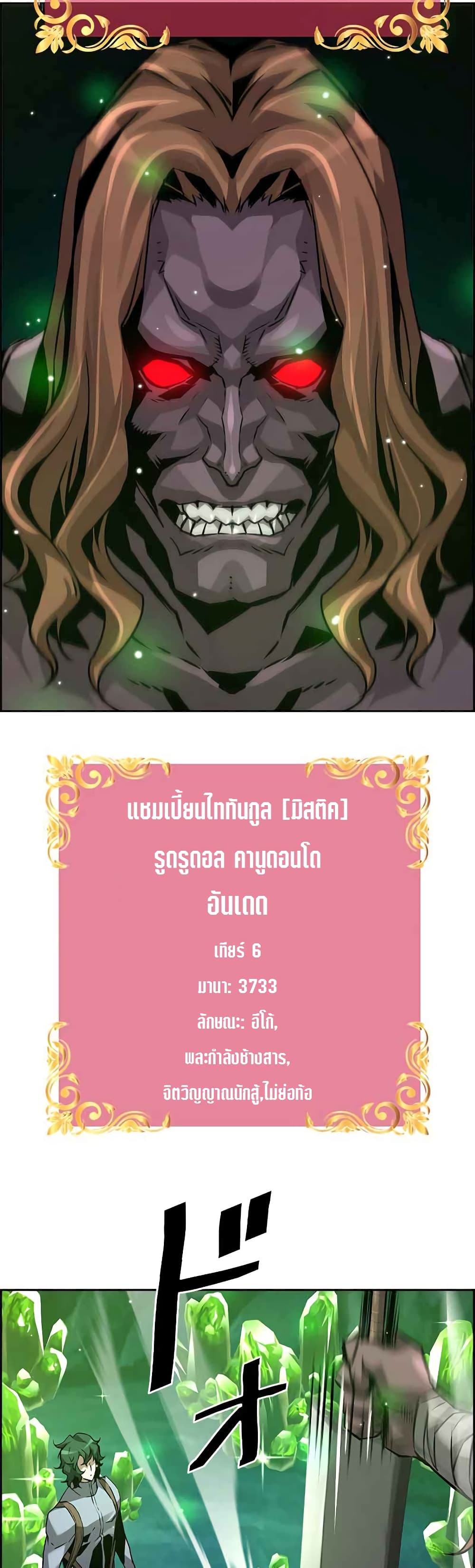 Necromancer's Evolutionary Traits 37-37