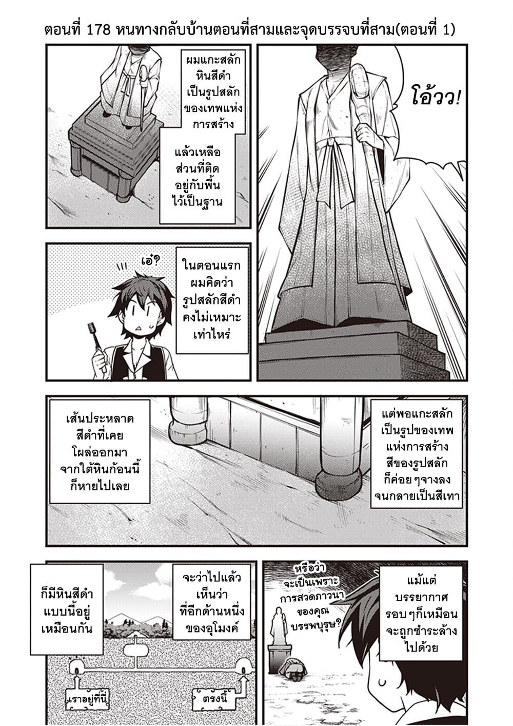 Isekai Nonbiri Nouka ชีวิตเกษตรตามใจ ในต่างโลก 178-หนทางกลับบ้านตอนที่สามและจุดบรรจบที่สาม (ตอนที่ 1)