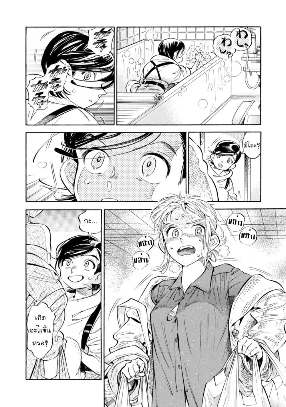 Subaru to Suu-san 13-บุหรี่
