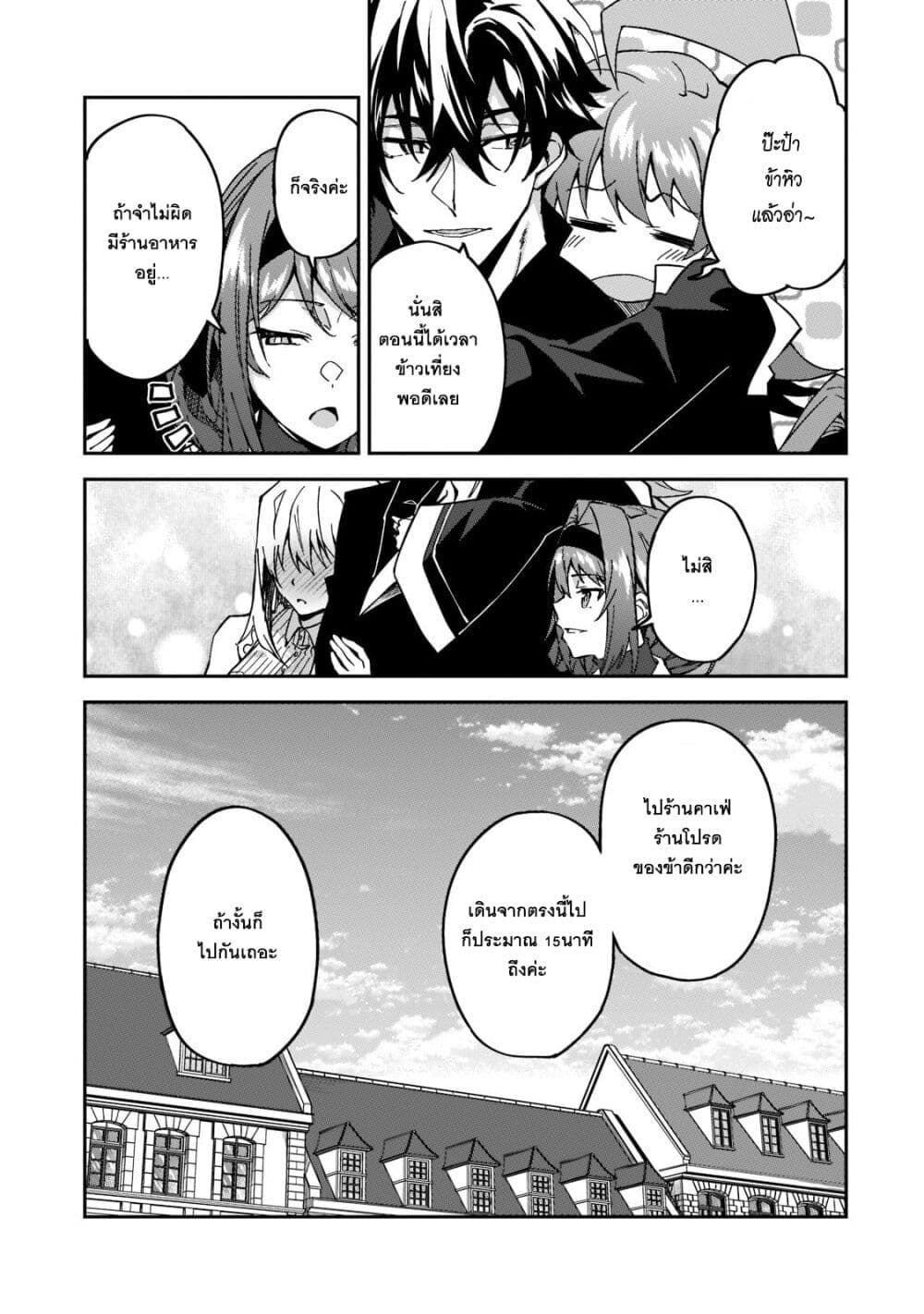 S Rank Boukensha de aru Ore no Musume-tachi wa Juudo no Father Con deshita ลูกสาวนักนักผจญภัยแรงค์ S ผู้ติดแจคุณพ่อ 21-ออกเดทกับเหล่าลูกสาว
