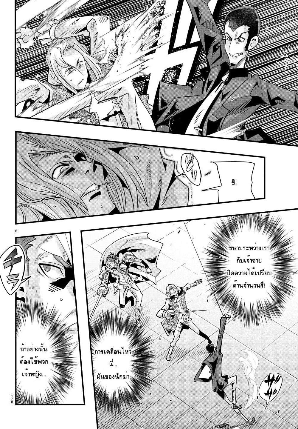 Lupin Sansei Isekai no Himegimi 40-นักฆ่าอันดับหนึ่งของโลก