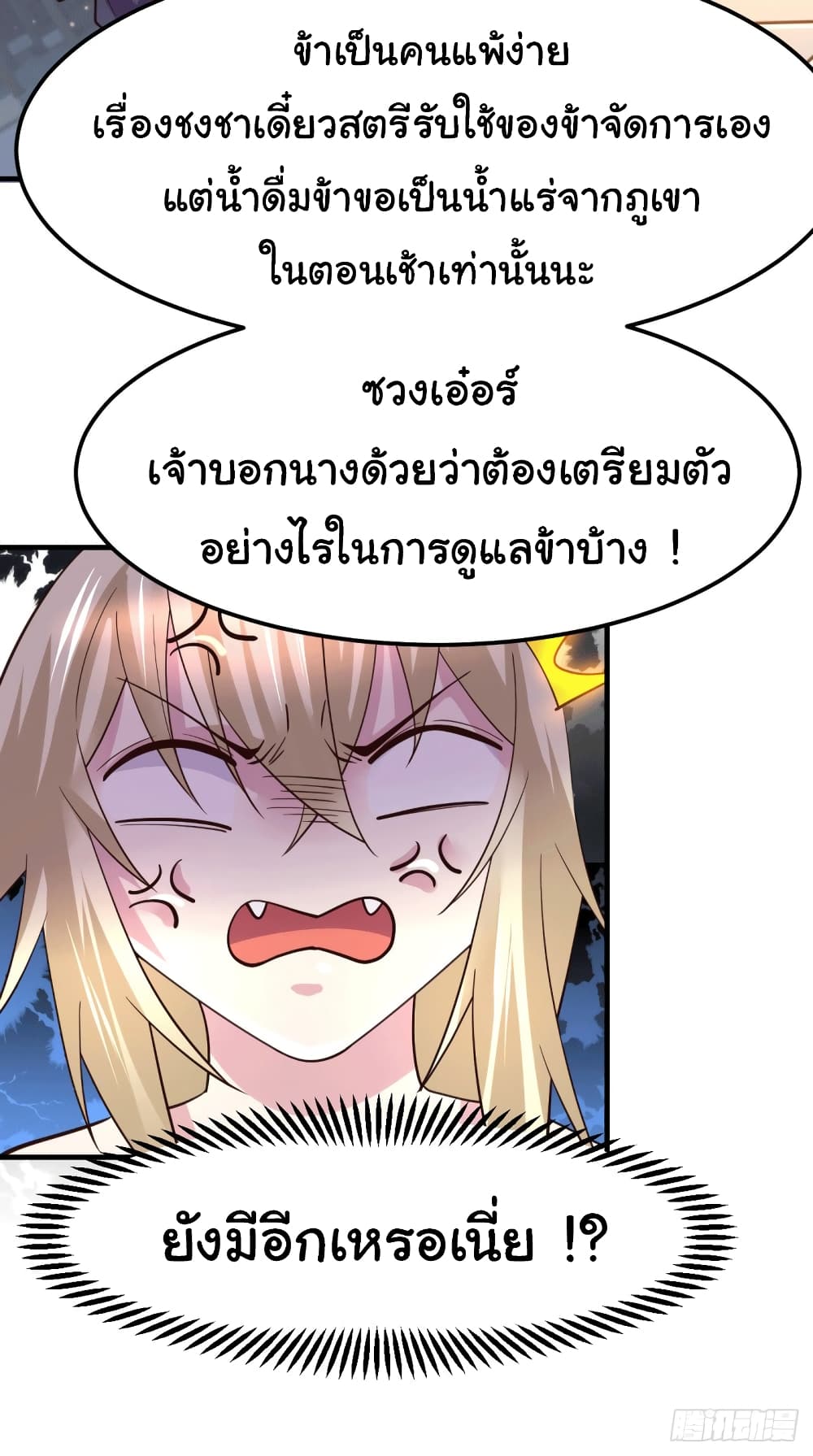 Immortal Husband on The Earth เซียนร้อยรักเขยนี้ขอบ่มเซียนให้พ่อตา 115-115