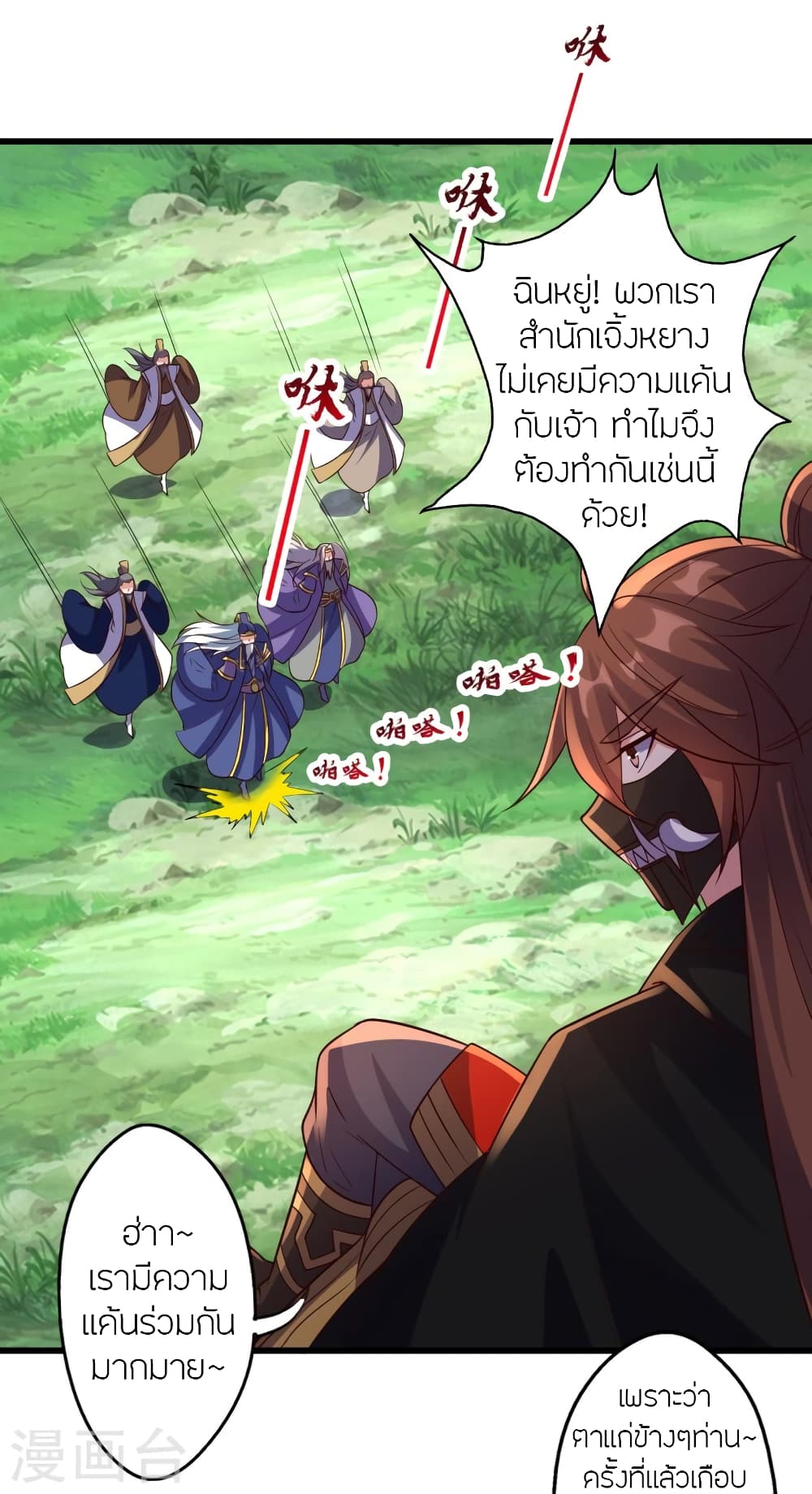 Banished Disciple's Counterattack จักรพรรดิเซียนยุทธ 437-437