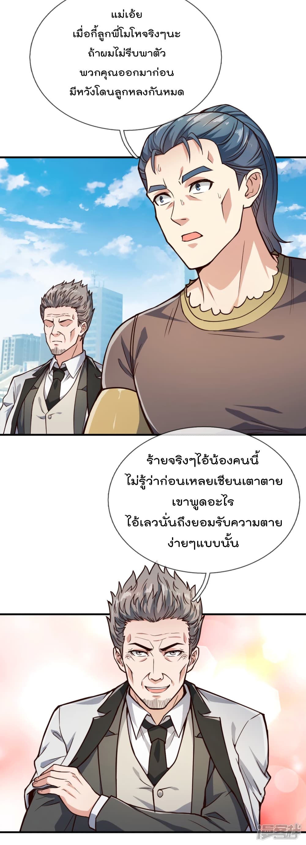 The Legend God of War in The City ตำนานเทพเซียนสงครามไร้พ่ายแห่งนคร 121-121