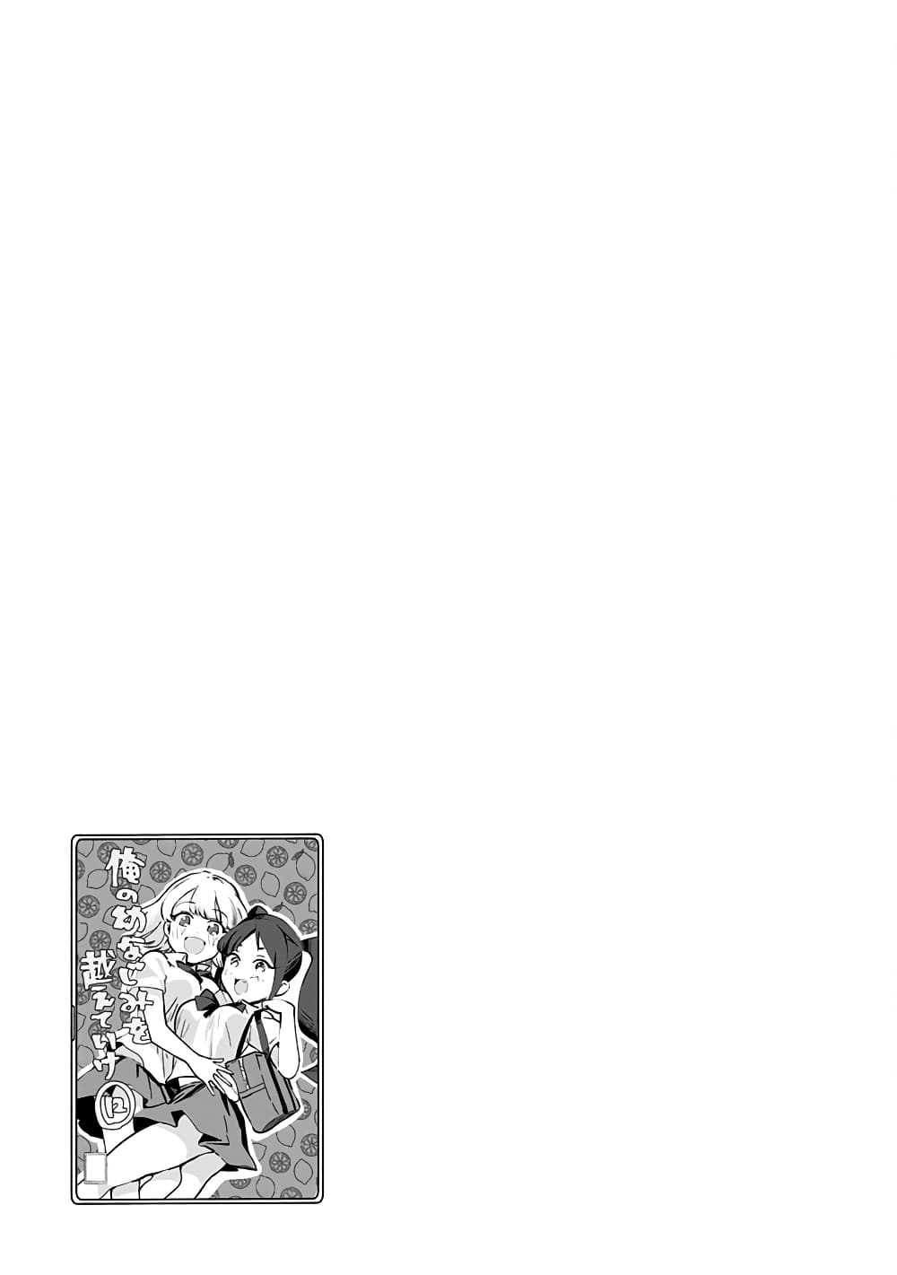 Nee, Mou Isso Tsukiacchau? Osananajimi no Bishoujo ni Tanomarete, Camouflage Kareshi Hajimemashita นี่ ทำไมเราไม่คบกันไปเลยละ? 6-6