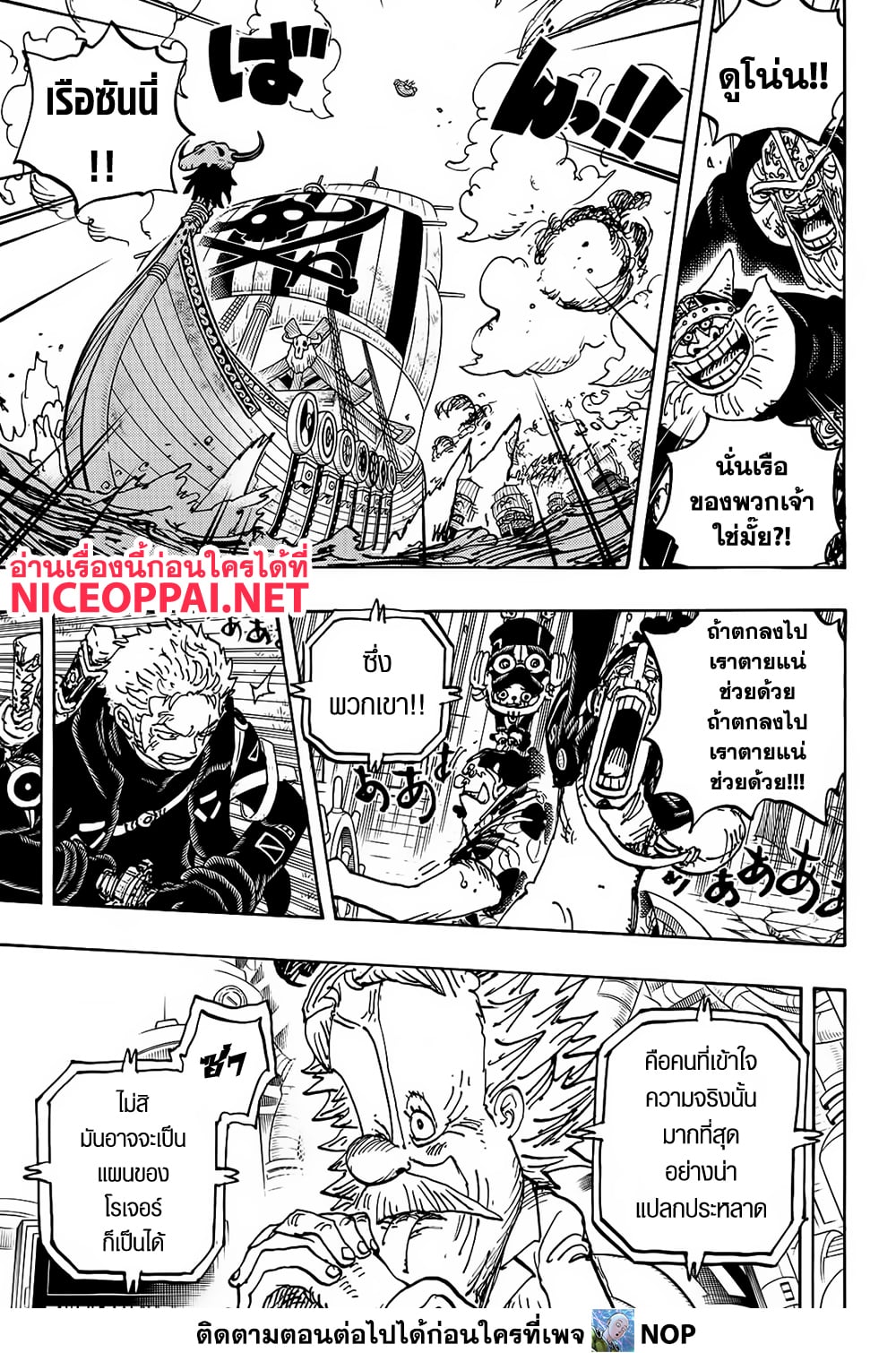 One Piece 1121-การขึ้นและลงของยุคสมัย