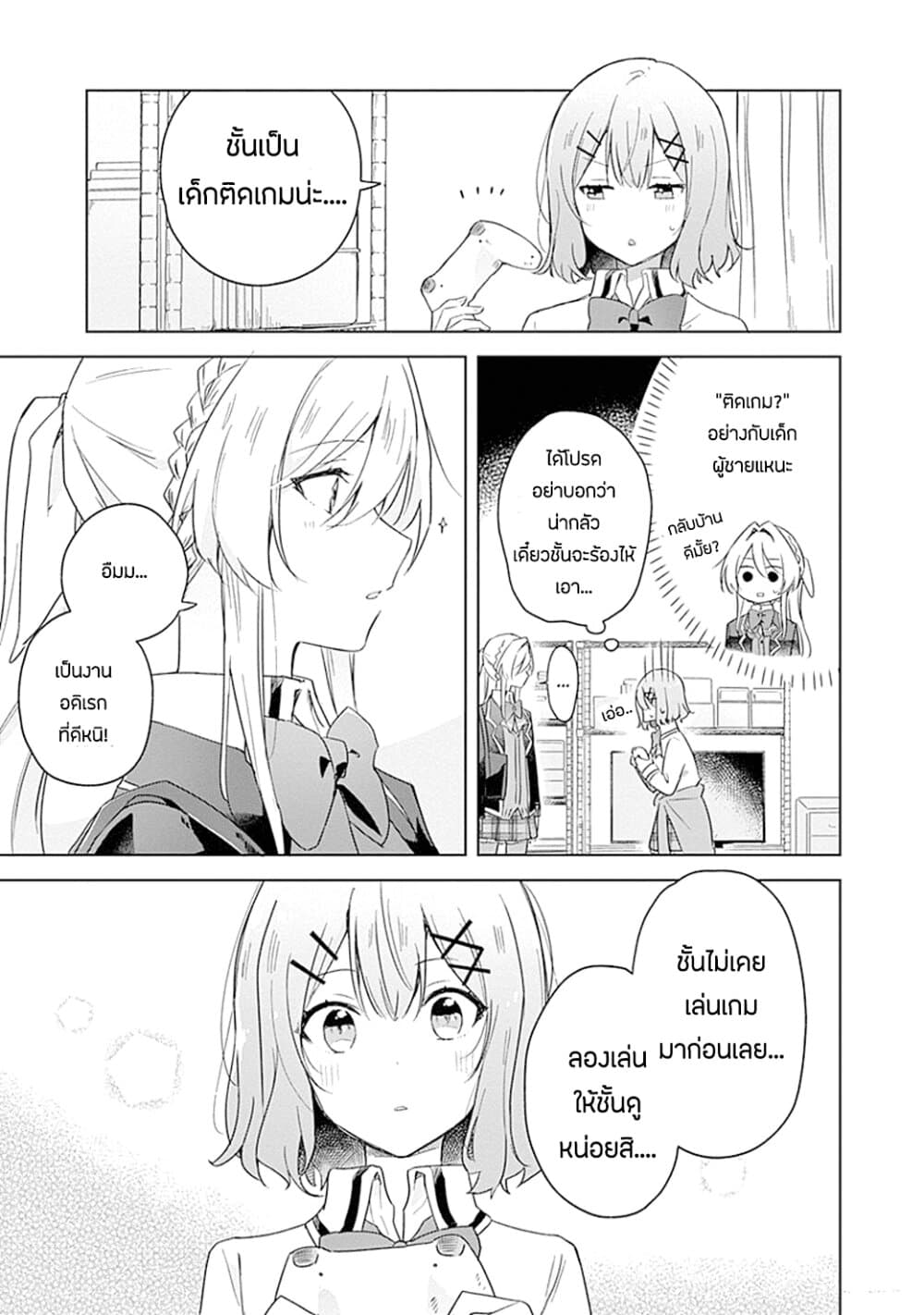 Watashi ga Koibito ni Nareru Wake Naijan, Muri Muri! (Muri Janakatta!?) 5-5
