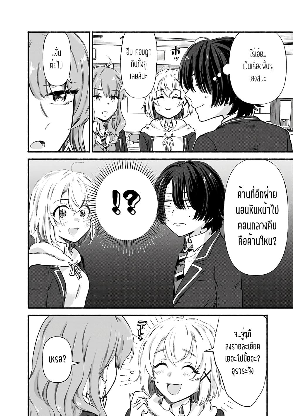 Nee, Mou Isso Tsukiacchau? Osananajimi no Bishoujo ni Tanomarete, Camouflage Kareshi Hajimemashita นี่ ทำไมเราไม่คบกันไปเลยละ? 6-6
