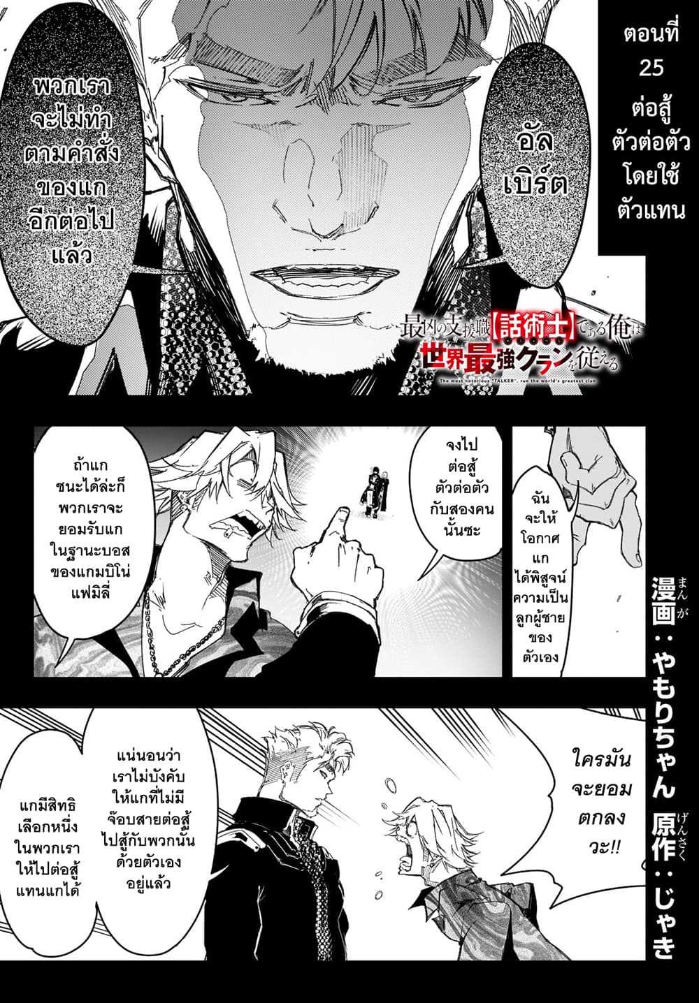 Saikyou no Shien-shoku "Wajutsushi" Dearu Ore wa Sekai Saikyou Kuran o Shitagaeru นักพูดสุดโฉดสร้างแคลนสุดแกร่ง 25-ต่อสู้ตัวต่อตัวโดยใช้ตัวแทน