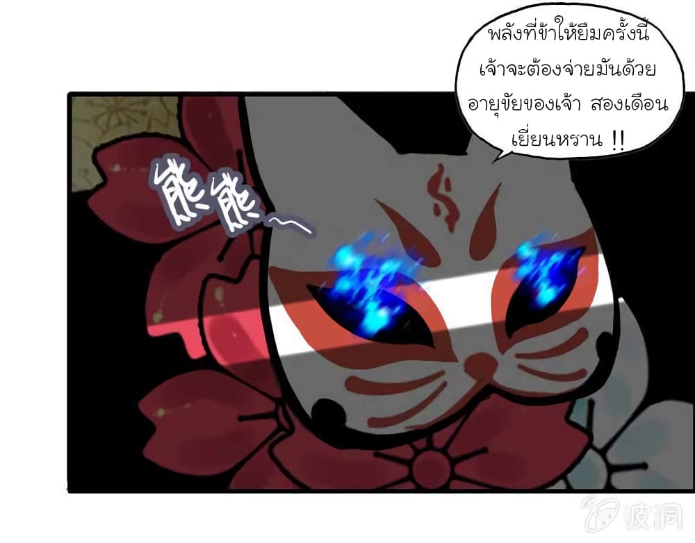 Vengeance of the Heavenly Demon 111-111