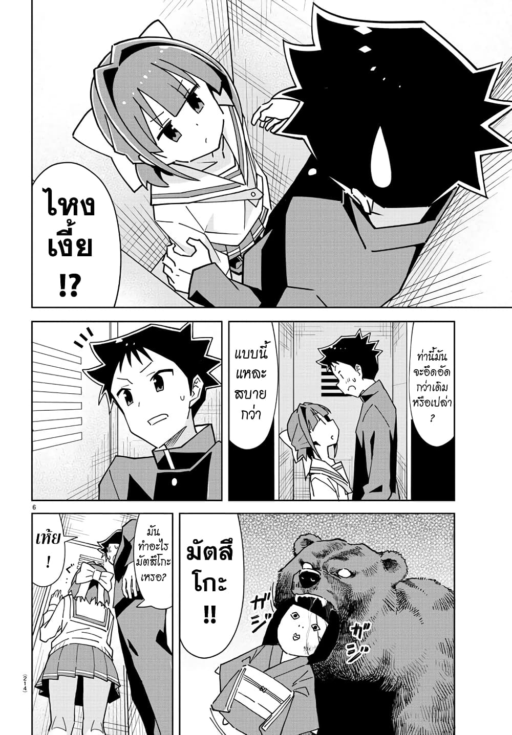 Atsumare! Fushigi Kenkyubu 268-ความแปลกของเวลาหมีบุก