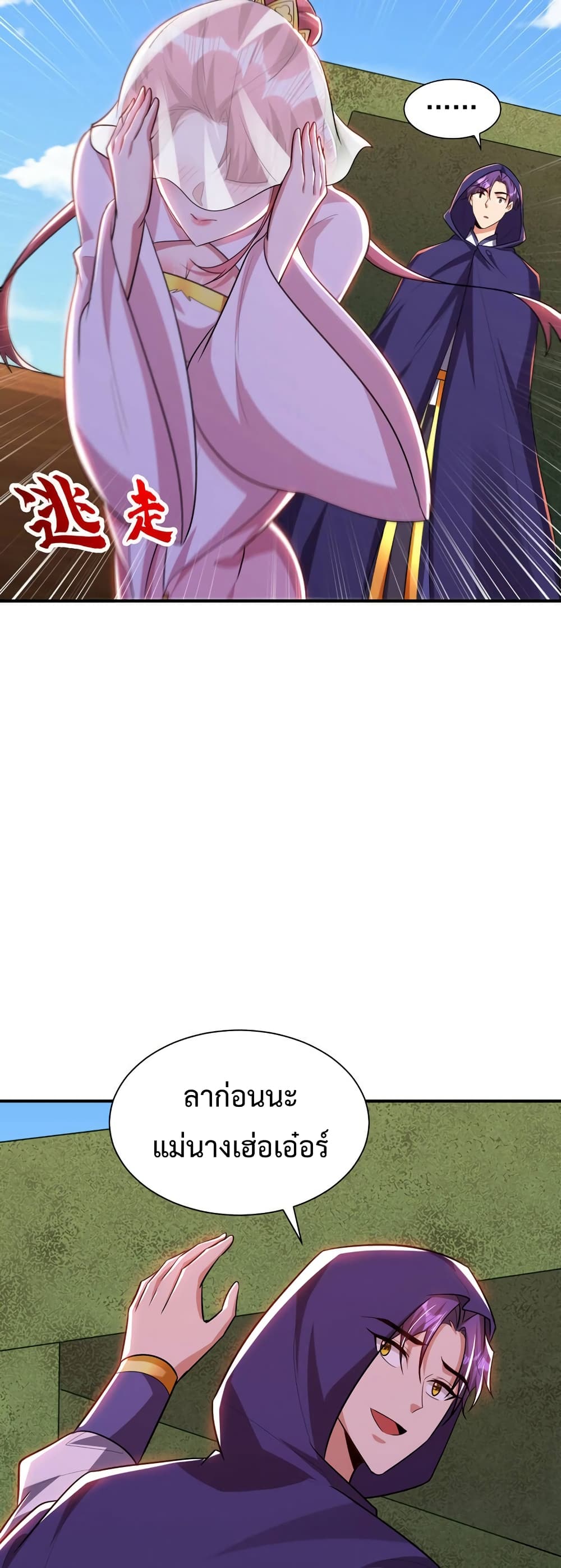 Rise of The Demon King รุ่งอรุณแห่งราชาปีศาจ 287-287