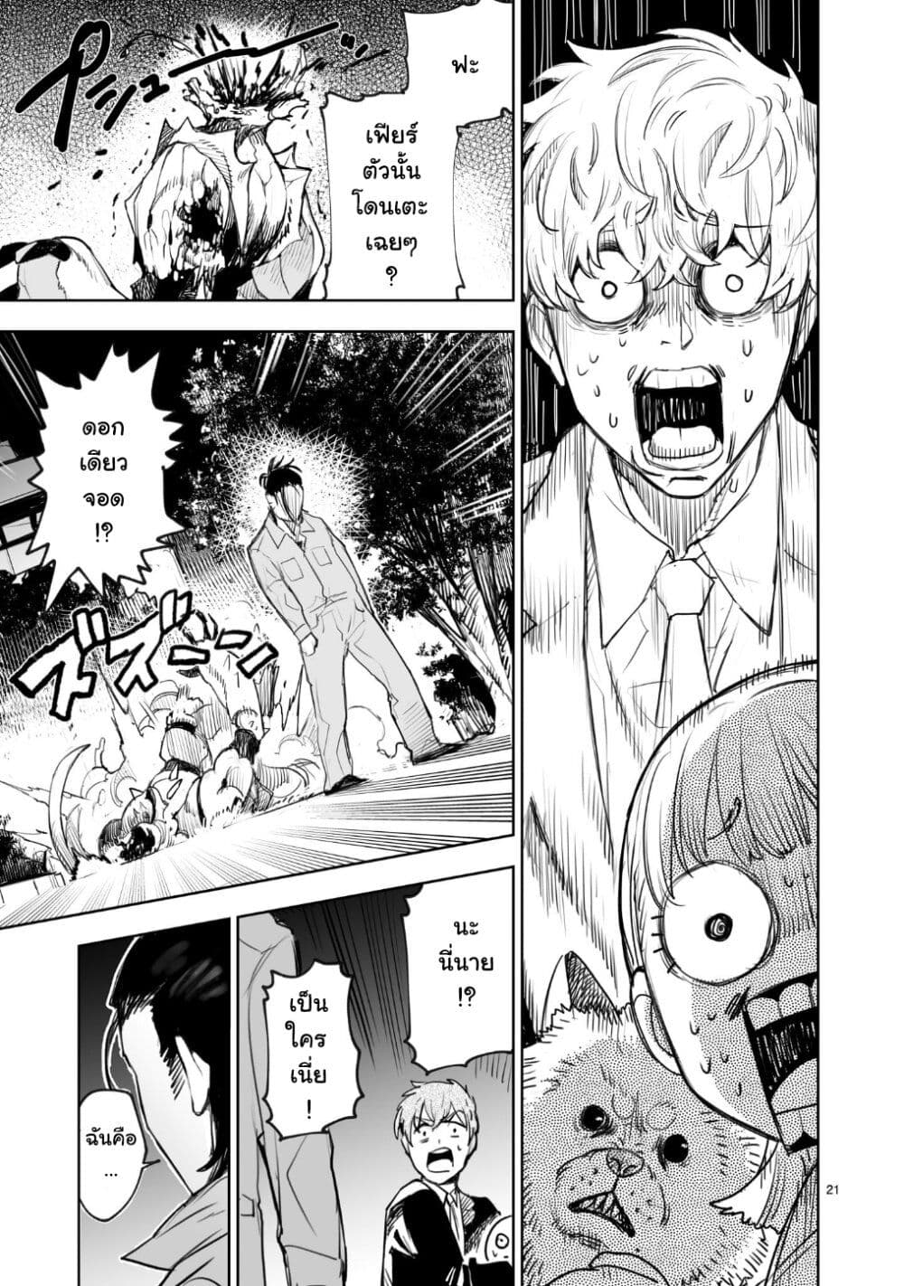 Tokyo Kaijin Rhapsody 2-2