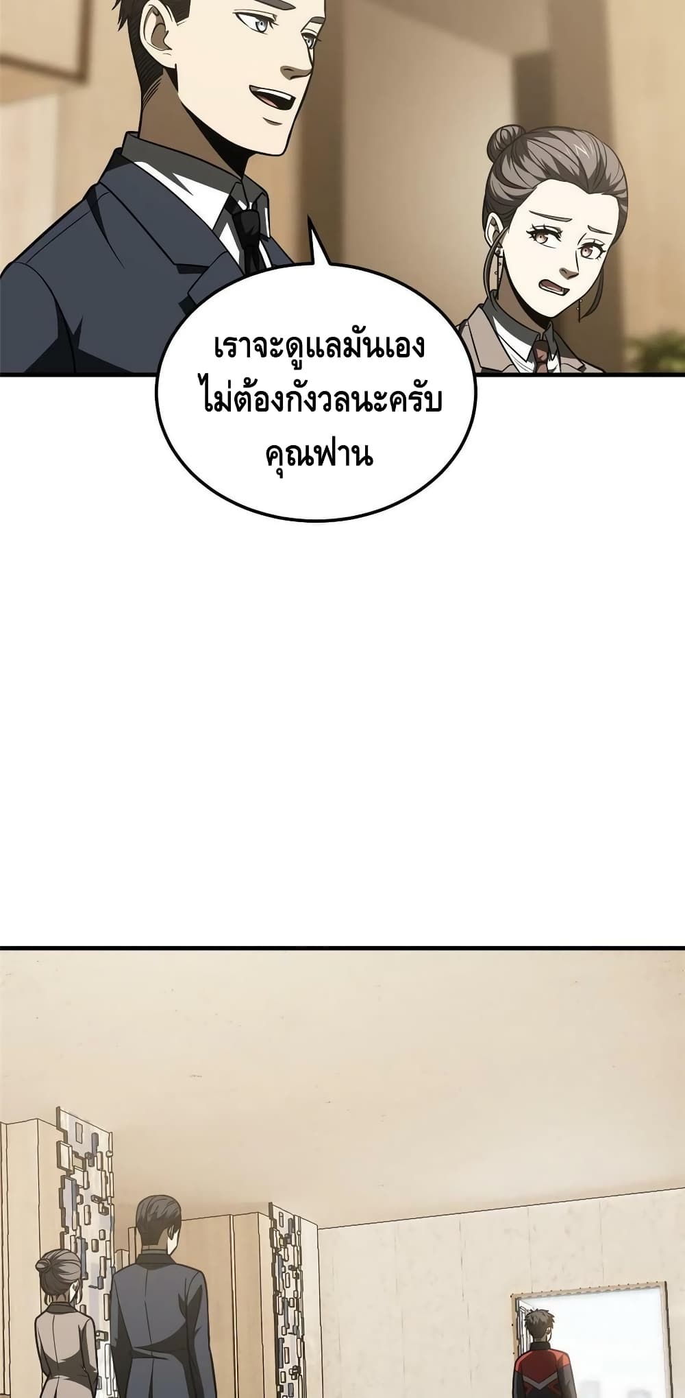 Global Martial Arts ระบบจอมยุทธสุดโกงแห่งโลกคู่ขนาน 186-186