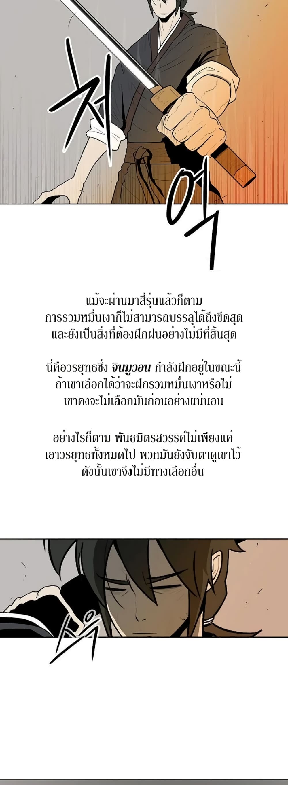 Legend of the Northern Blade 5-5