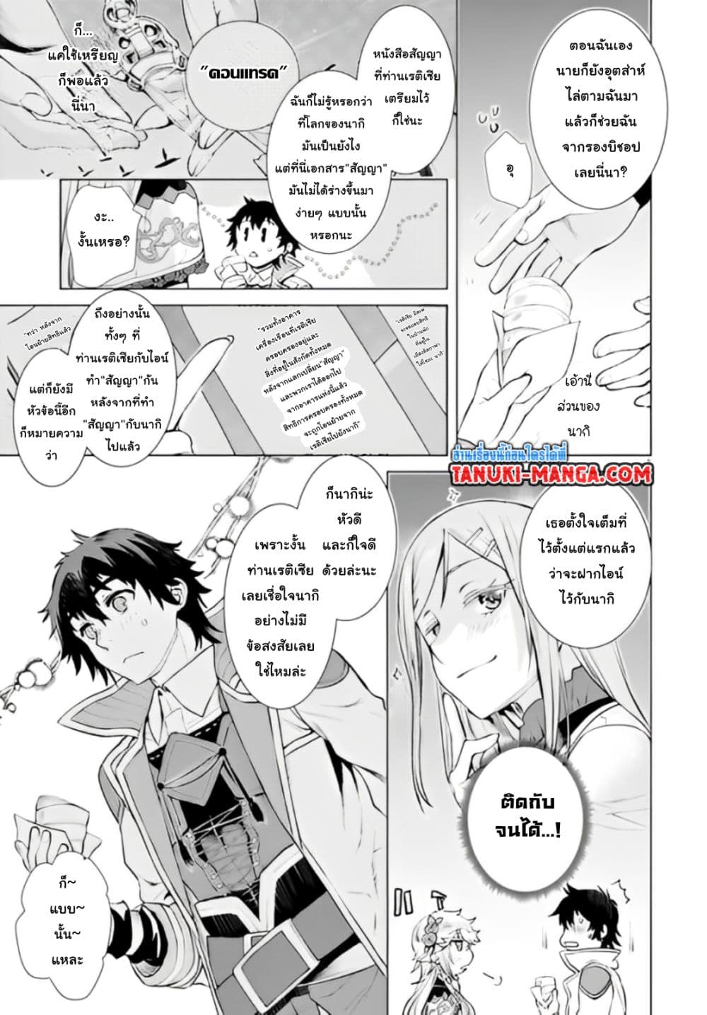 Isekai De Skill Wo Kaitai Shitara 19-19