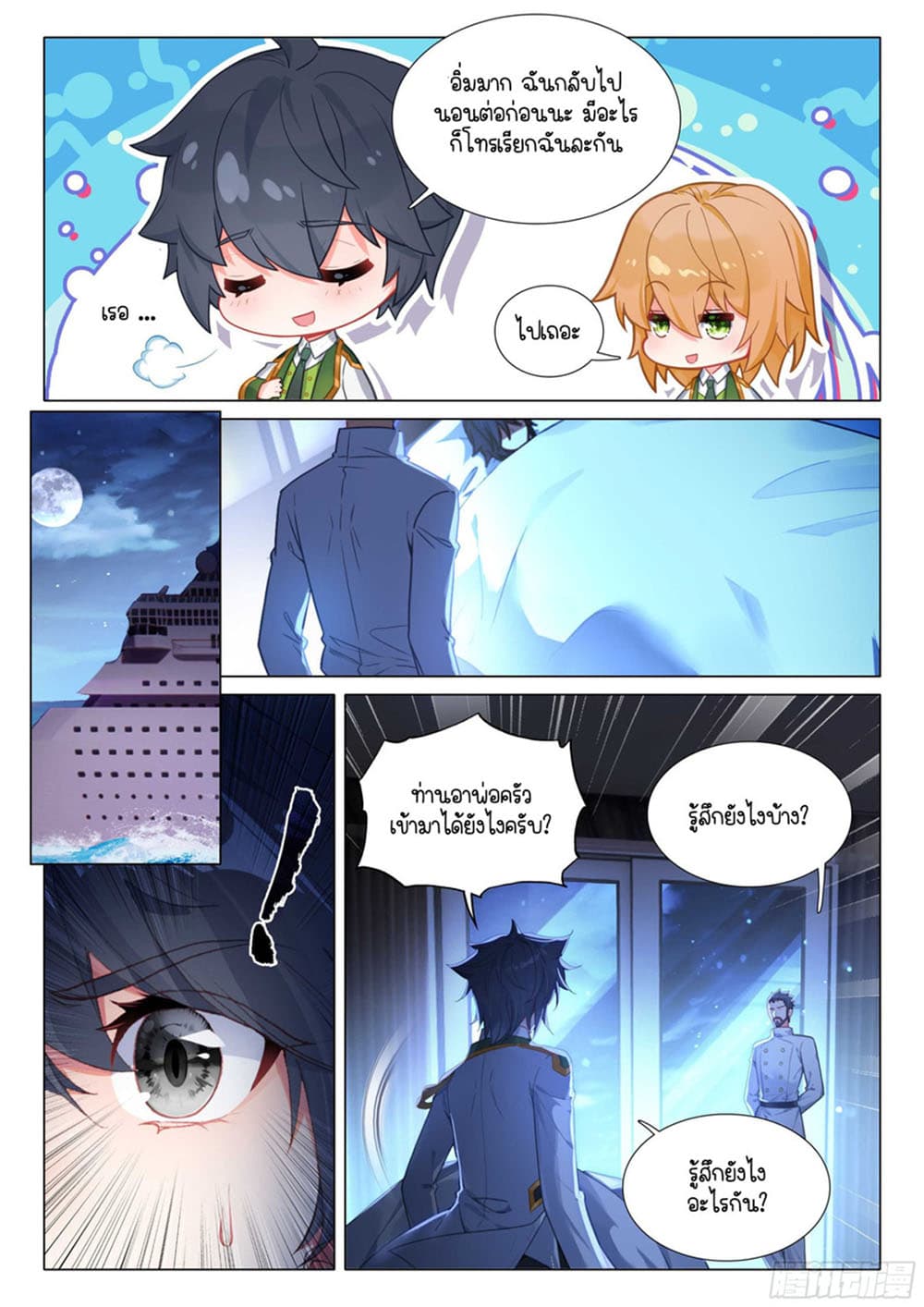 Douluo Dalu 3: The Legend of the Dragon King 315-เทคนิคการฝีกฝนของสำนักกายาสถิต