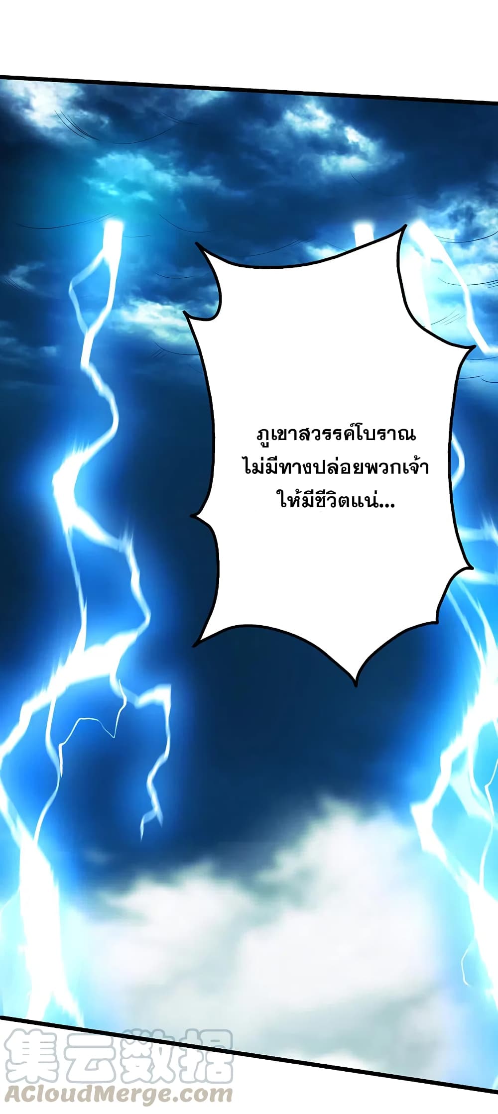 Matchless Emperor  เทพอสูรสยบฟ้า 194-เดินทางกลับ