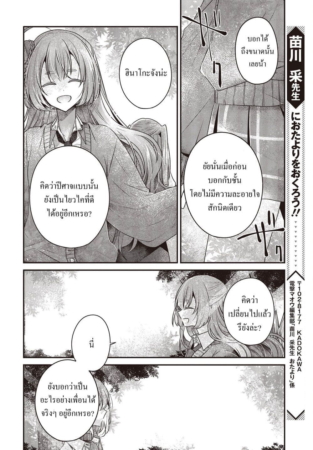 Watashi o Tabetai Hitodenashi 35-สิ่งที่กำหนดขอบเขตของแสงอาทิตย์