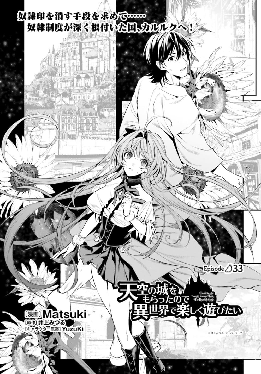 I Want To Play Happily In Another World Because I Got A Heavenly Castle 33-33