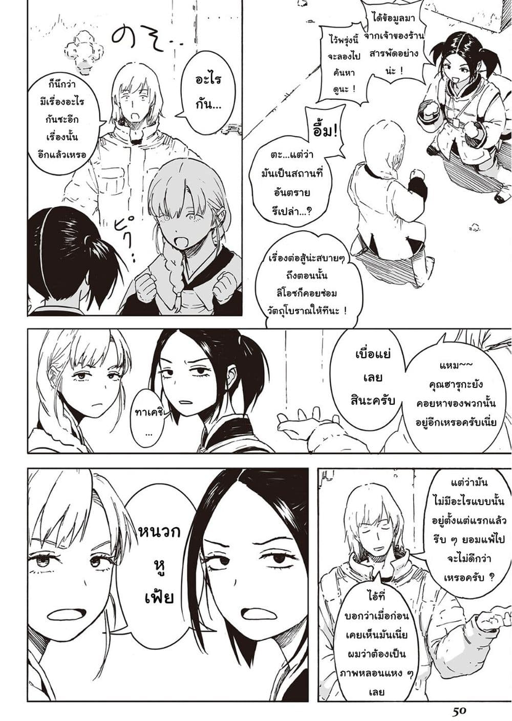 Haikyo no Meshi: The Commonbread 2-โซล
