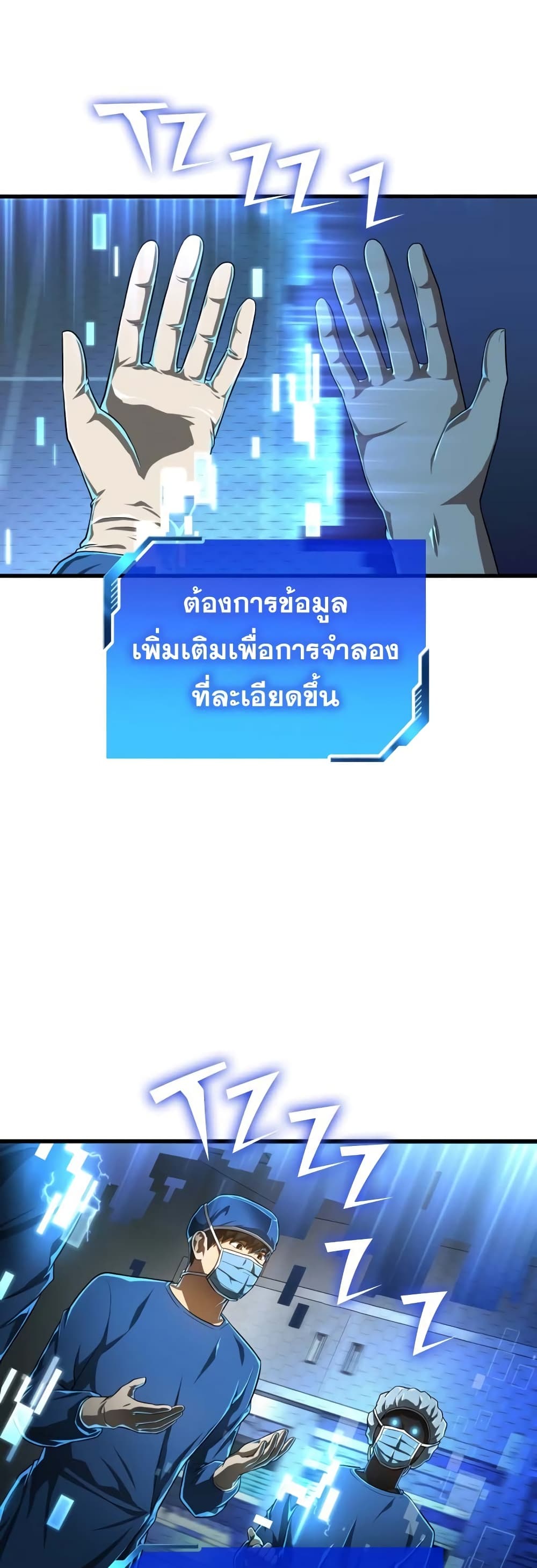 Perfect Surgeon 27-27