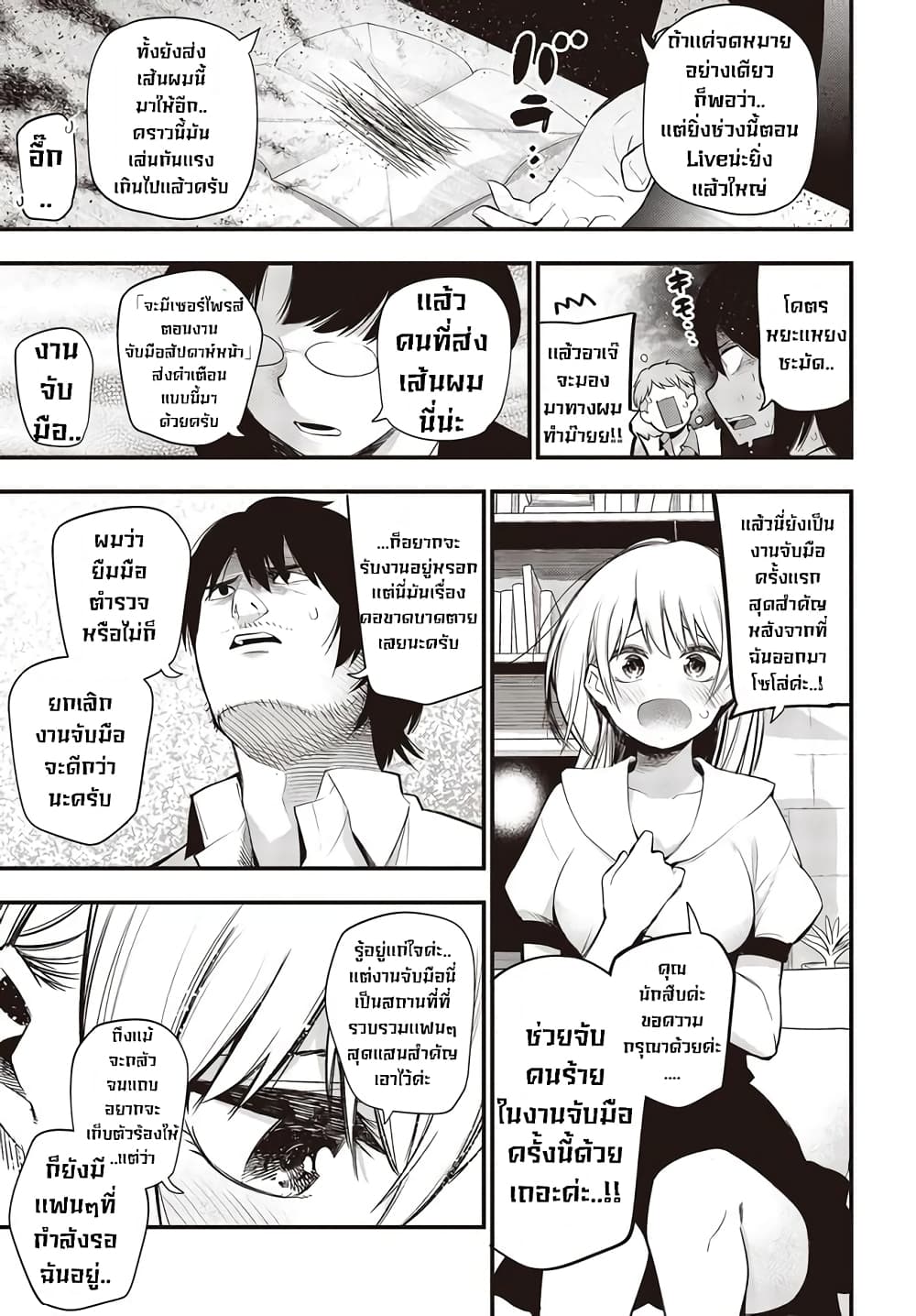 Mattaku Saikin no Tantei to Kitara 37-การจับมือของผม ณ สำนักงานนักสืบ
