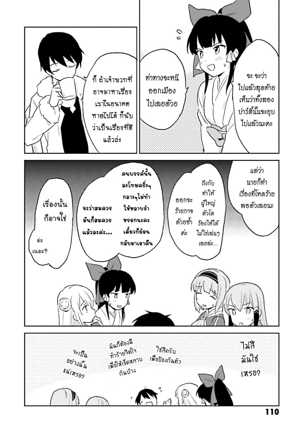 In Another World With My Smartphone ไปต่างโลกกับสมาร์ทโฟน 13.2-13.2