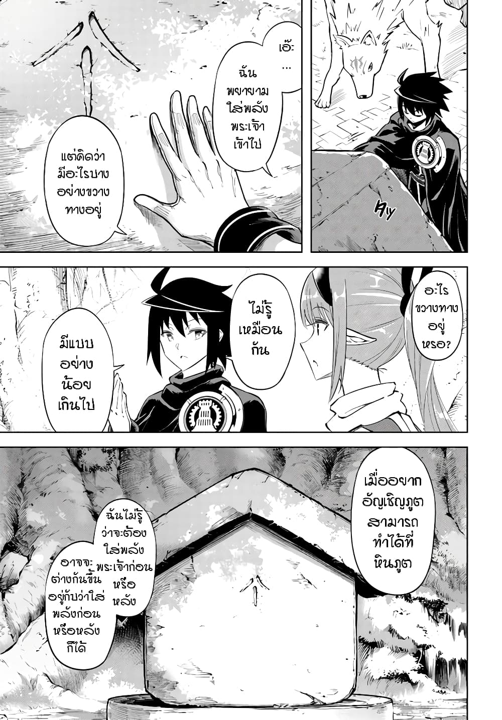 Tono no Kanri o Shite Miyou 46-ภูติลมซิลฟ์