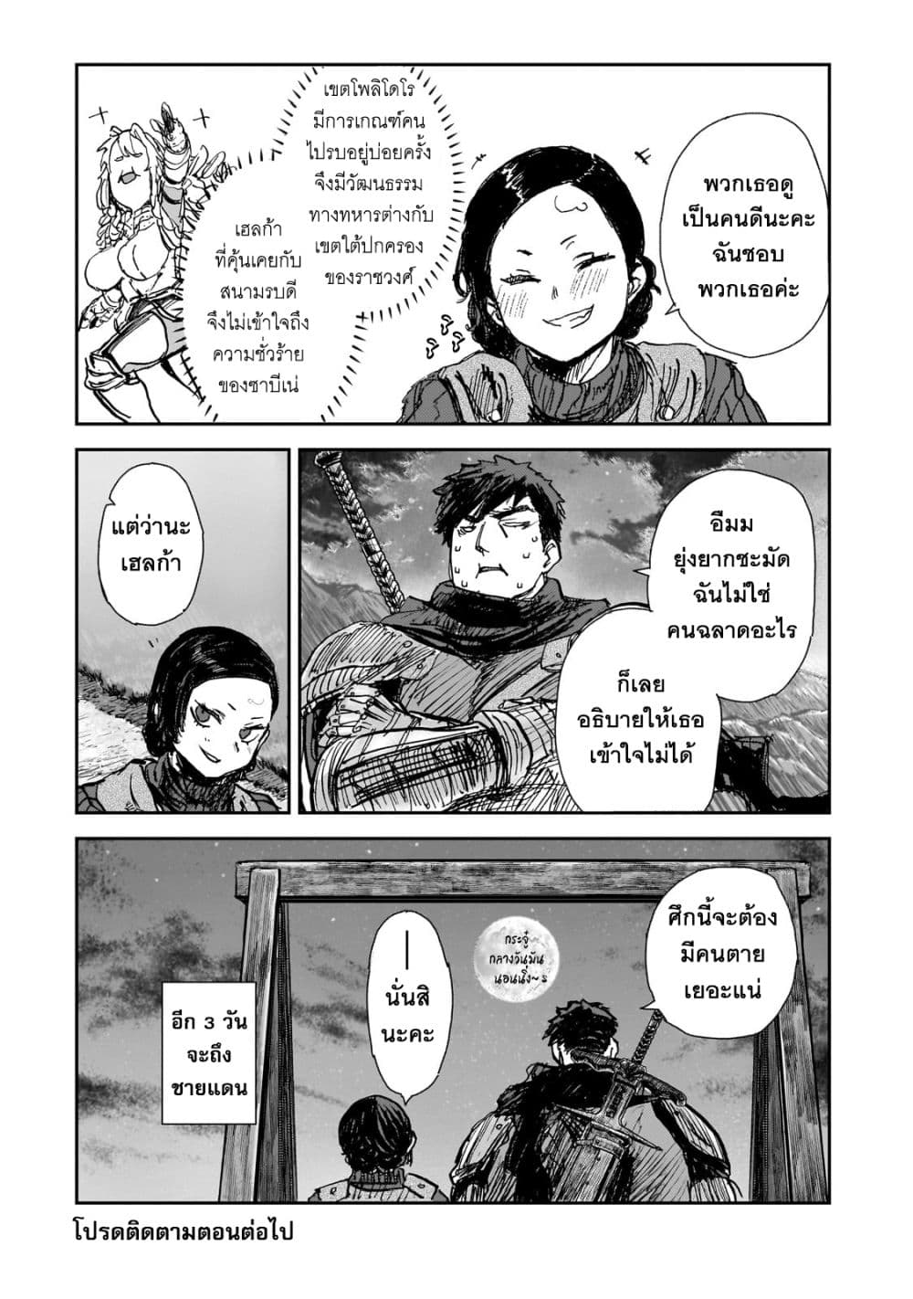 Teisou Gyakuten Sekai no Doutei Henkyou Ryoushu Kishi 6-6