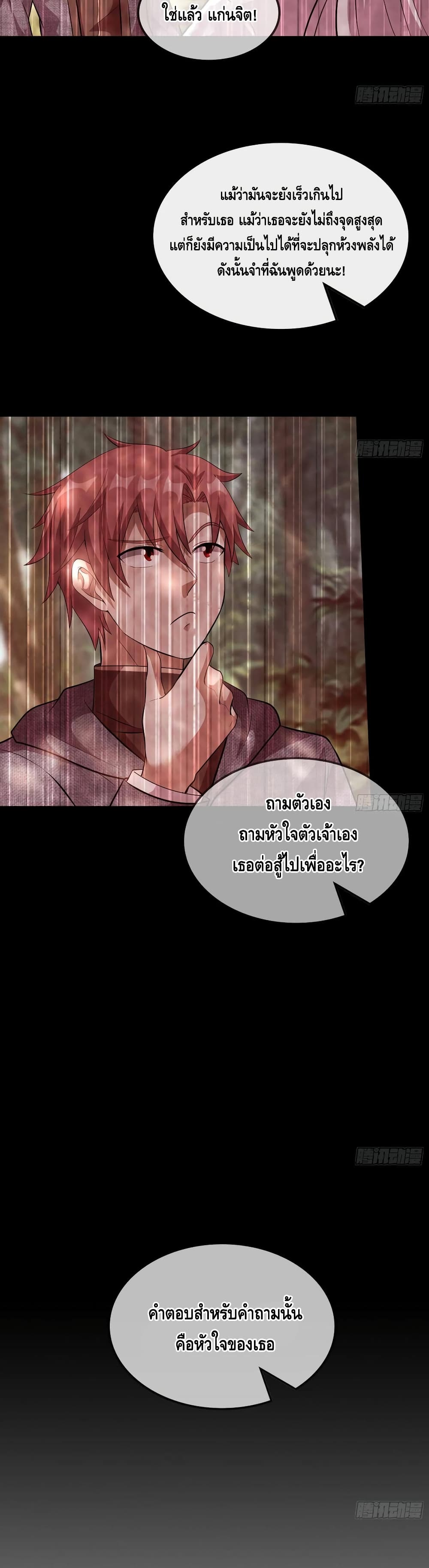 Because I Have Super Gold System เพราะฉันนั้นมีระบบทองคำสุดเทพยังไงล่ะ! 148-148