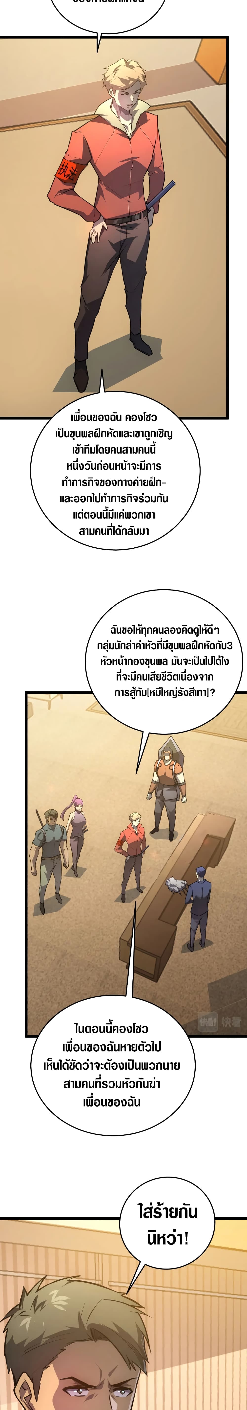 Rise From The Rubble เศษซากวันสิ้นโลก 140-140