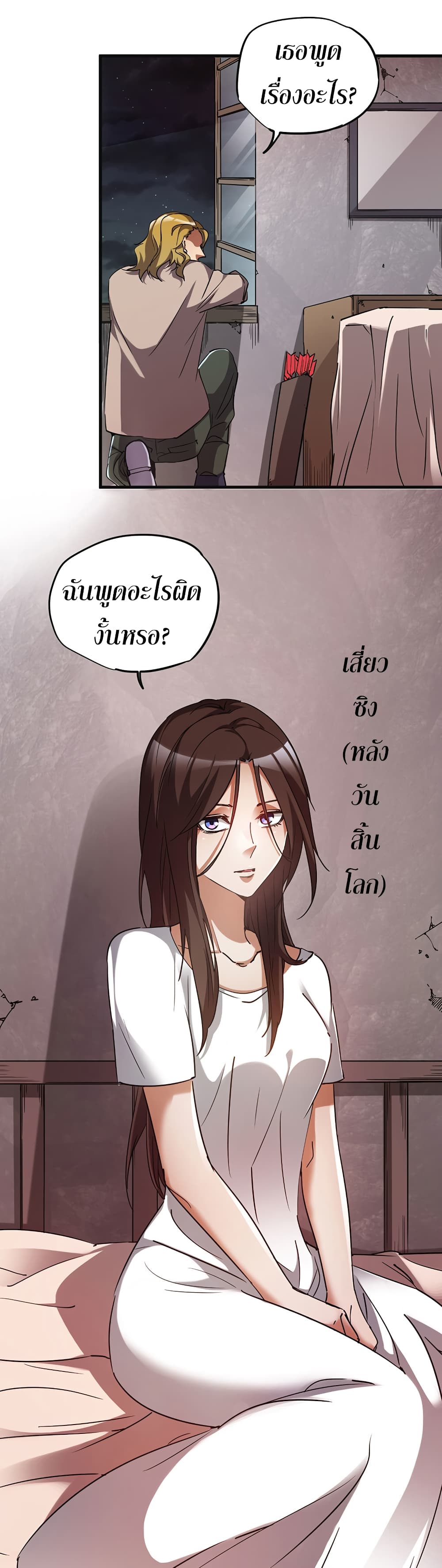 I Am A Zombie After the World End 18-18