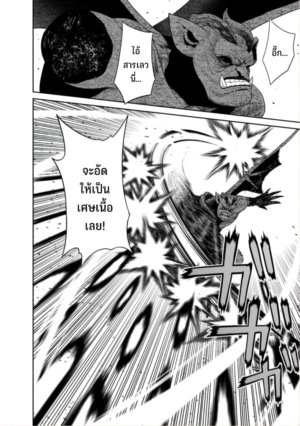 Maou-gun Saikyou no Majutsushi wa Ningen datta เมื่อมนุษย์ได้มาสร้างฮาเร็มในทัพจอมมาร 43-43