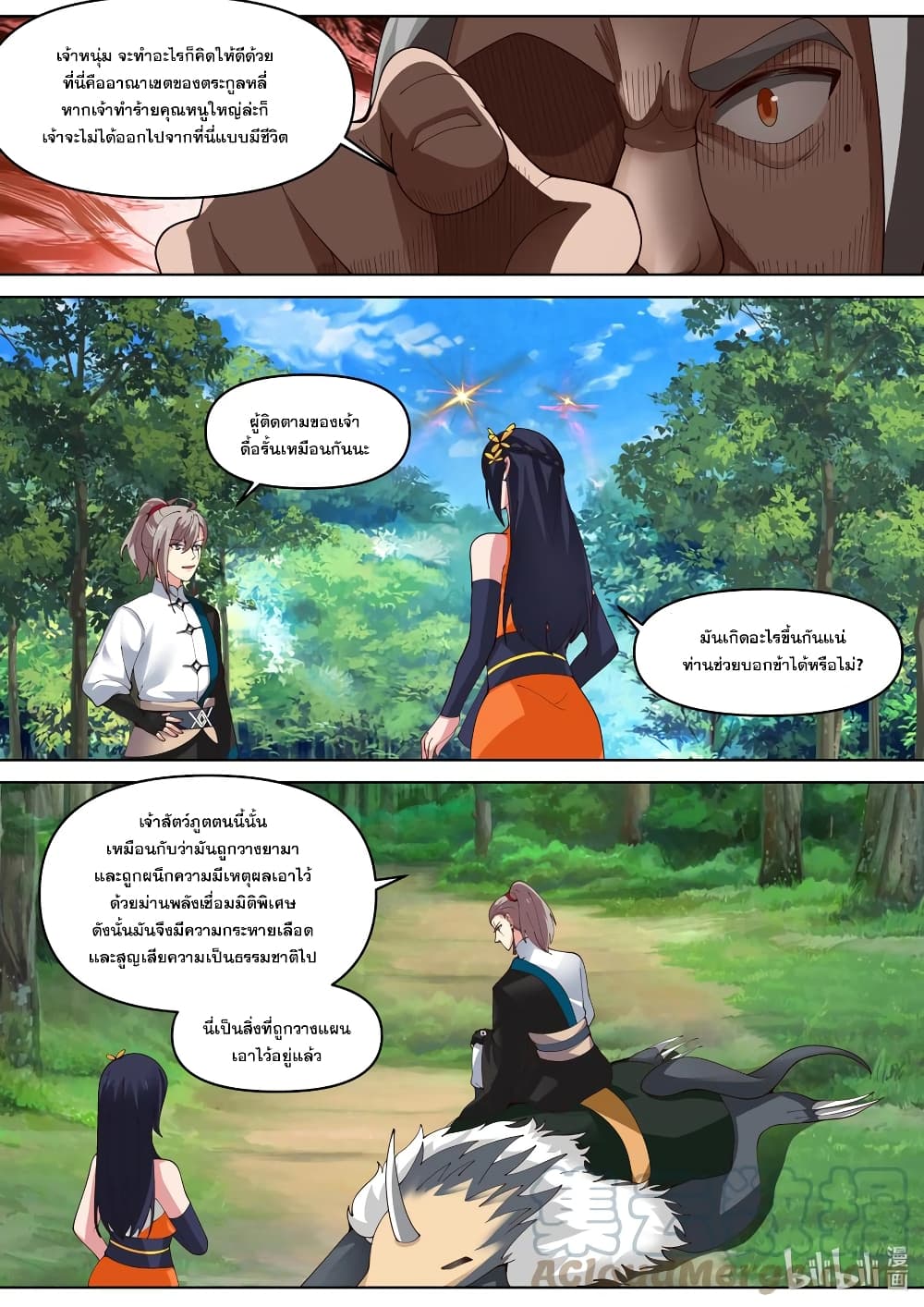Martial God Asura 427-ความสำเร็จ
