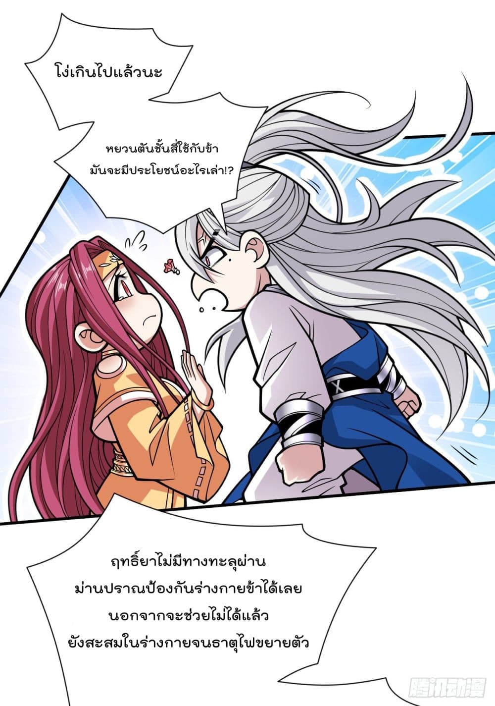 99 Ways to Become Heroes by Beauty Master ฮาเร็มเหล่าอาจารย์สาวนี้ ของผมนะค้าบ 113-113