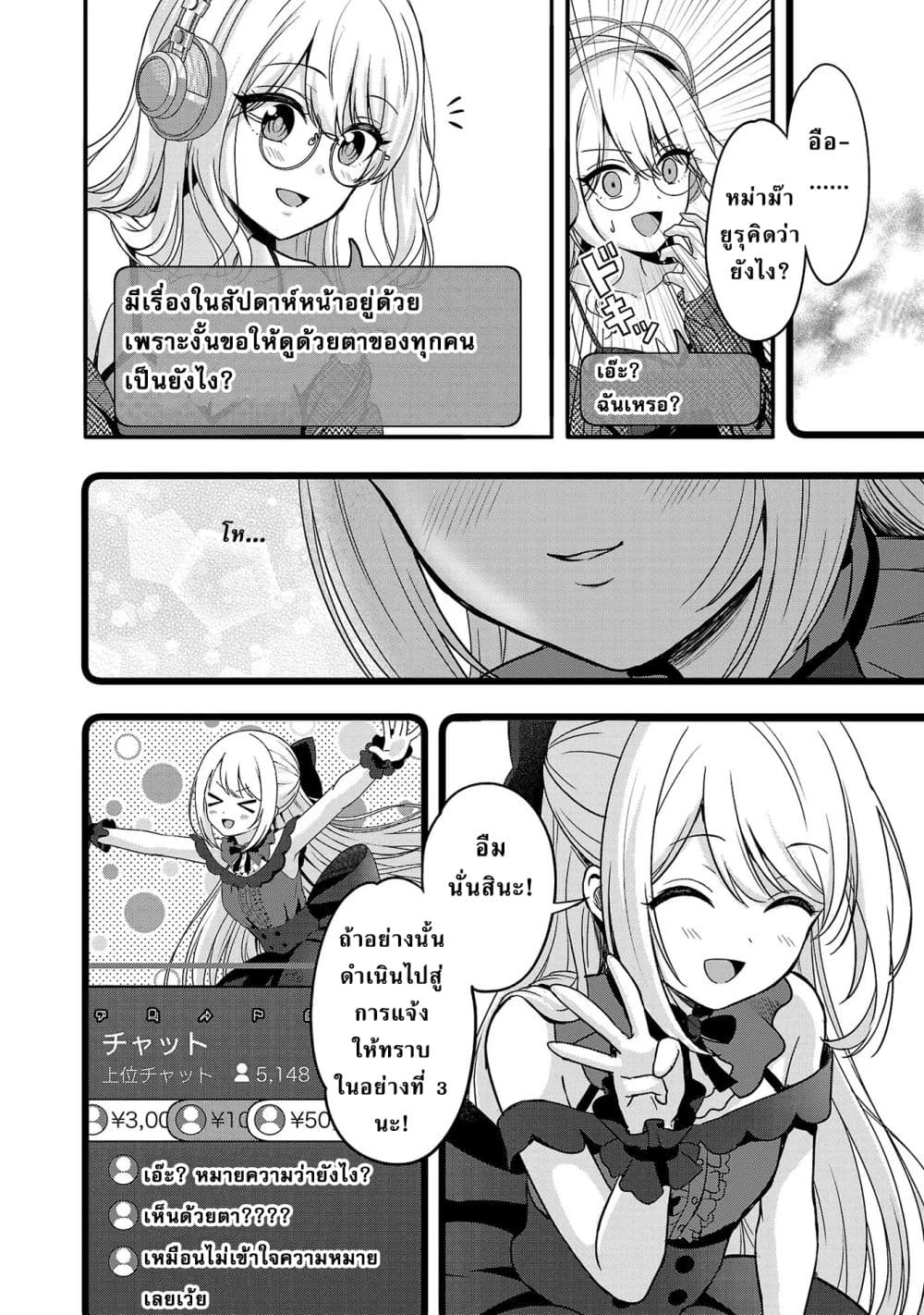 Shitsuren Shita Node Vtuber Hajimeta 12-12