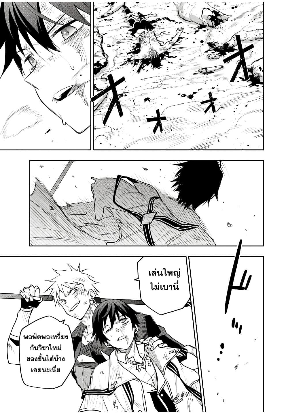 Mikata ga Yowa Sugite Hojo Mahou ni Toushite ita Kyuutei Mahou shi, Tsuihou Sarete Saikyou wo Mezasu 79-79