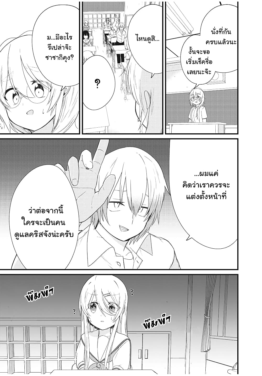 Russian Transfer Student Who Can't Speak Japanese 4-4