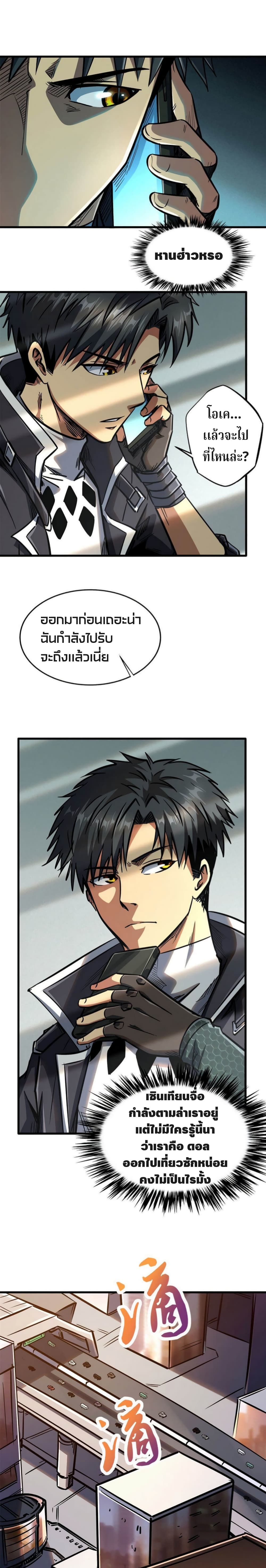 Super God Gene 8-8