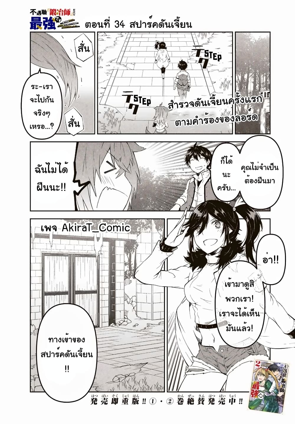 The Weakest Occupation "Blacksmith", but It's Actually the Strongest ช่างตีเหล็กอาชีพกระจอก? 34-สปาร์คดันเจี้ยน