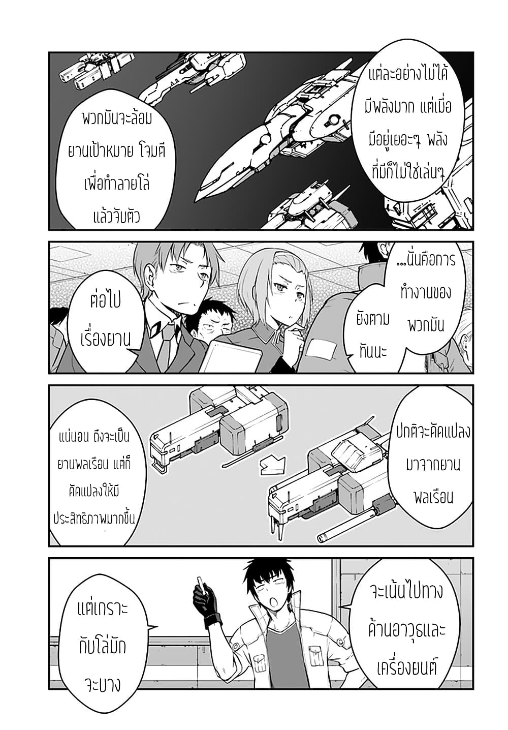 Mezametara saikyou soubi to uchuusen-mochi datta no de, ikkodate mezashite youhei toshite jiyuu ni ikitai 16-16